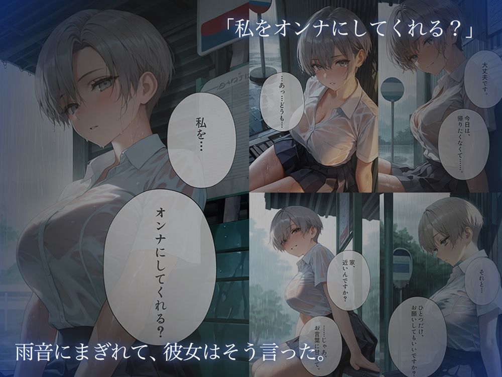 雨が止むまで、オンナでいさせて〜王子様を溶かす、とろあま濃厚情事〜 サンプル2ページ目