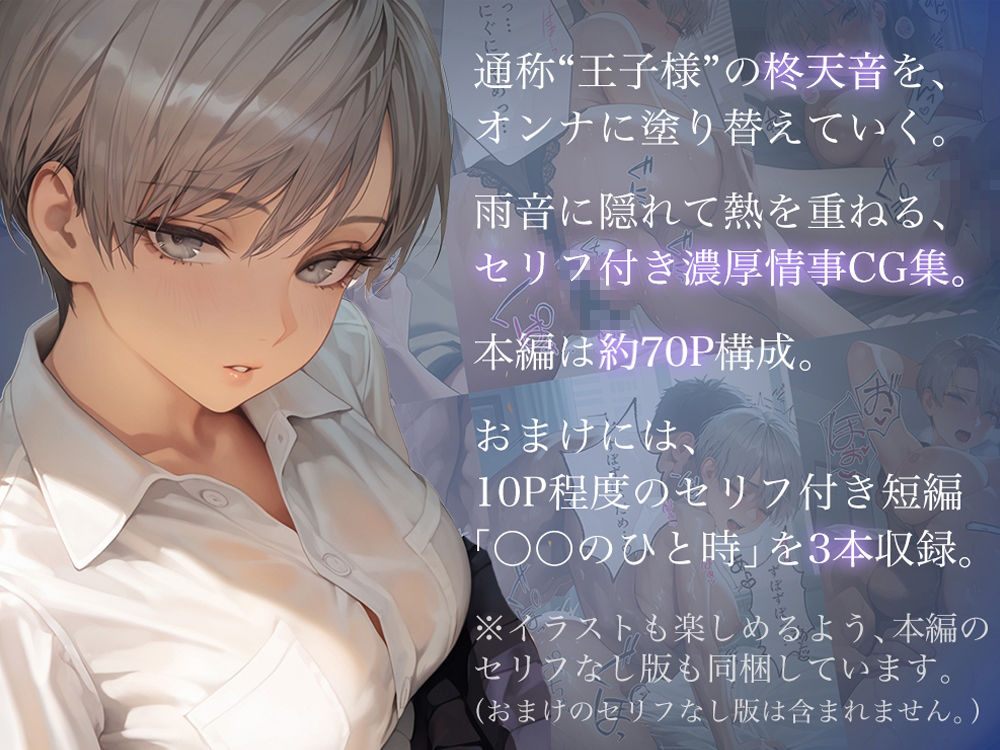 雨が止むまで、オンナでいさせて〜王子様を溶かす、とろあま濃厚情事〜 サンプル5ページ目