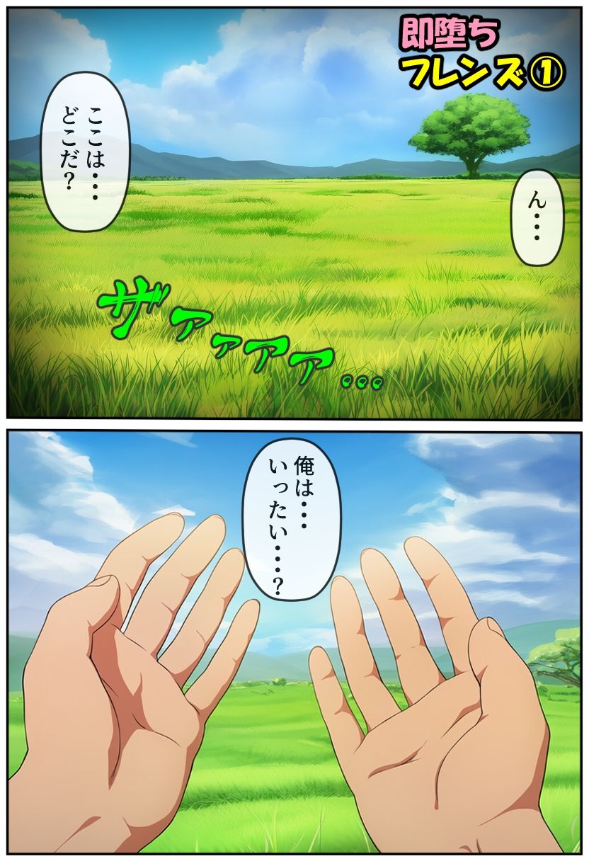 即堕ちフレンズ 1 サンプル2ページ目