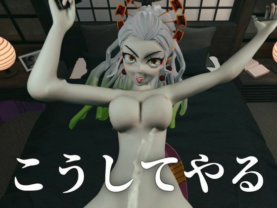 遊郭で鬼の遊女と戯れる【差分込み約29分鬼滅の刃・堕姫】 サンプル3ページ目
