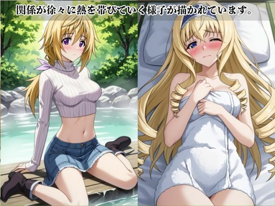 あのヒロインと禁断浮気SEX〜シ〇ルロット・デュノア＆セ〇リア・オルコット編〜 サンプル3ページ目