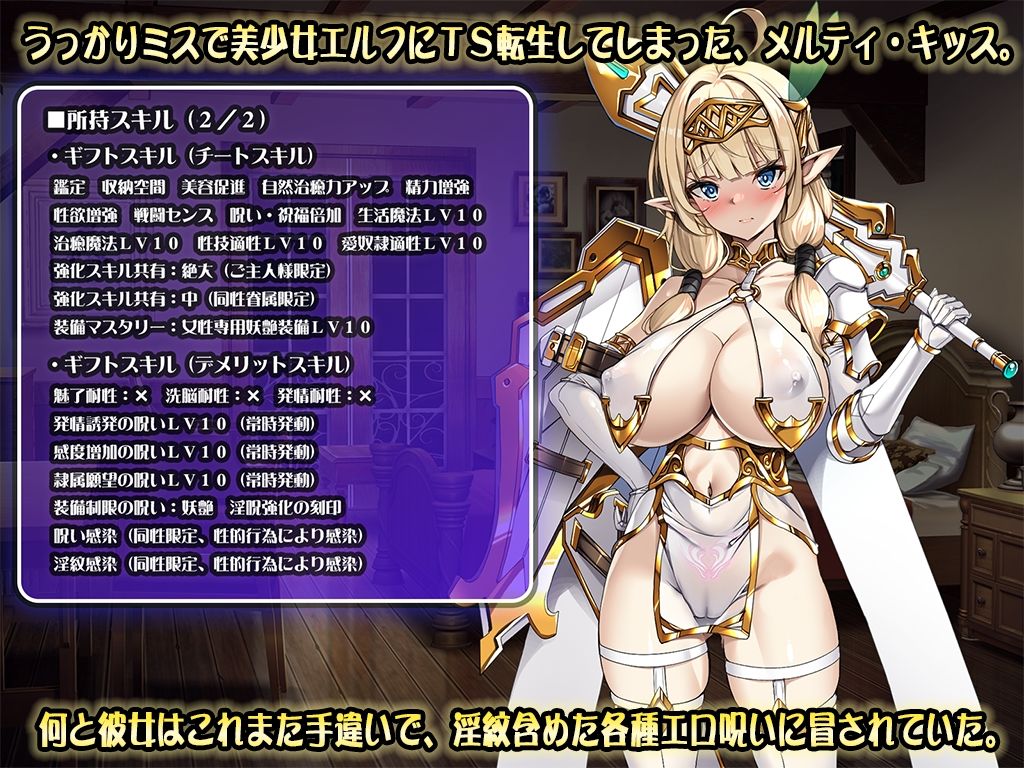 ドスケベエルフTS転生〜間違って美少女ドスケベエルフにTS転生した私の淫紋感染パンデミックハーレム計画〜 サンプル1ページ目
