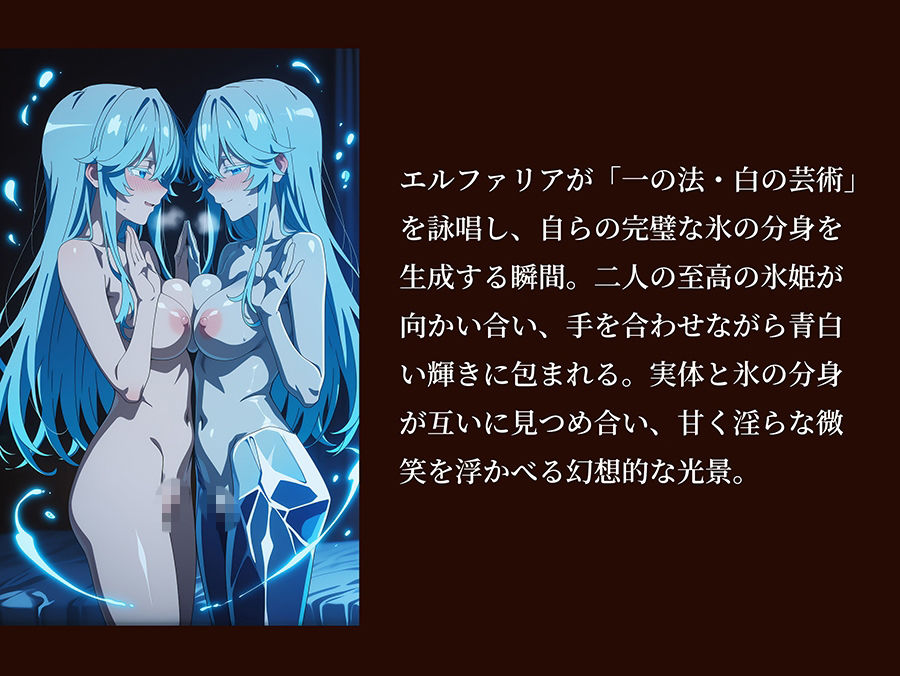 【杖と剣のウィ○トリア】 【エル○ァリア 497枚＋2mp4】 エル○ァリアと氷の分身の重すぎる愛 サンプル8ページ目