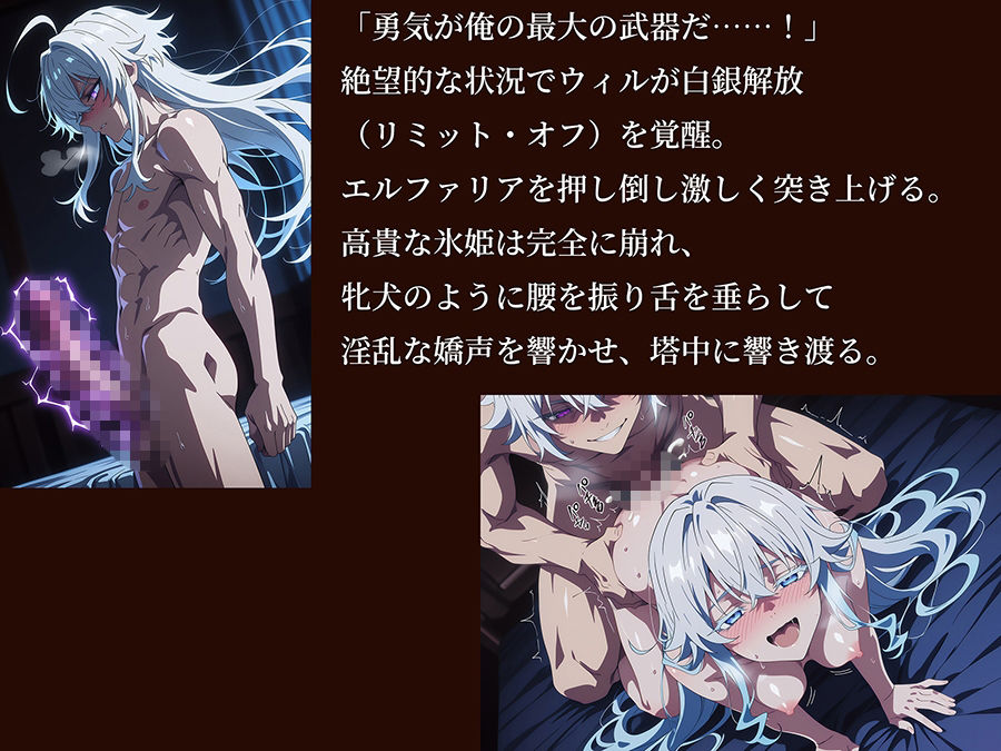 【杖と剣のウィ○トリア】 【エル○ァリア 497枚＋2mp4】 エル○ァリアと氷の分身の重すぎる愛 サンプル10ページ目