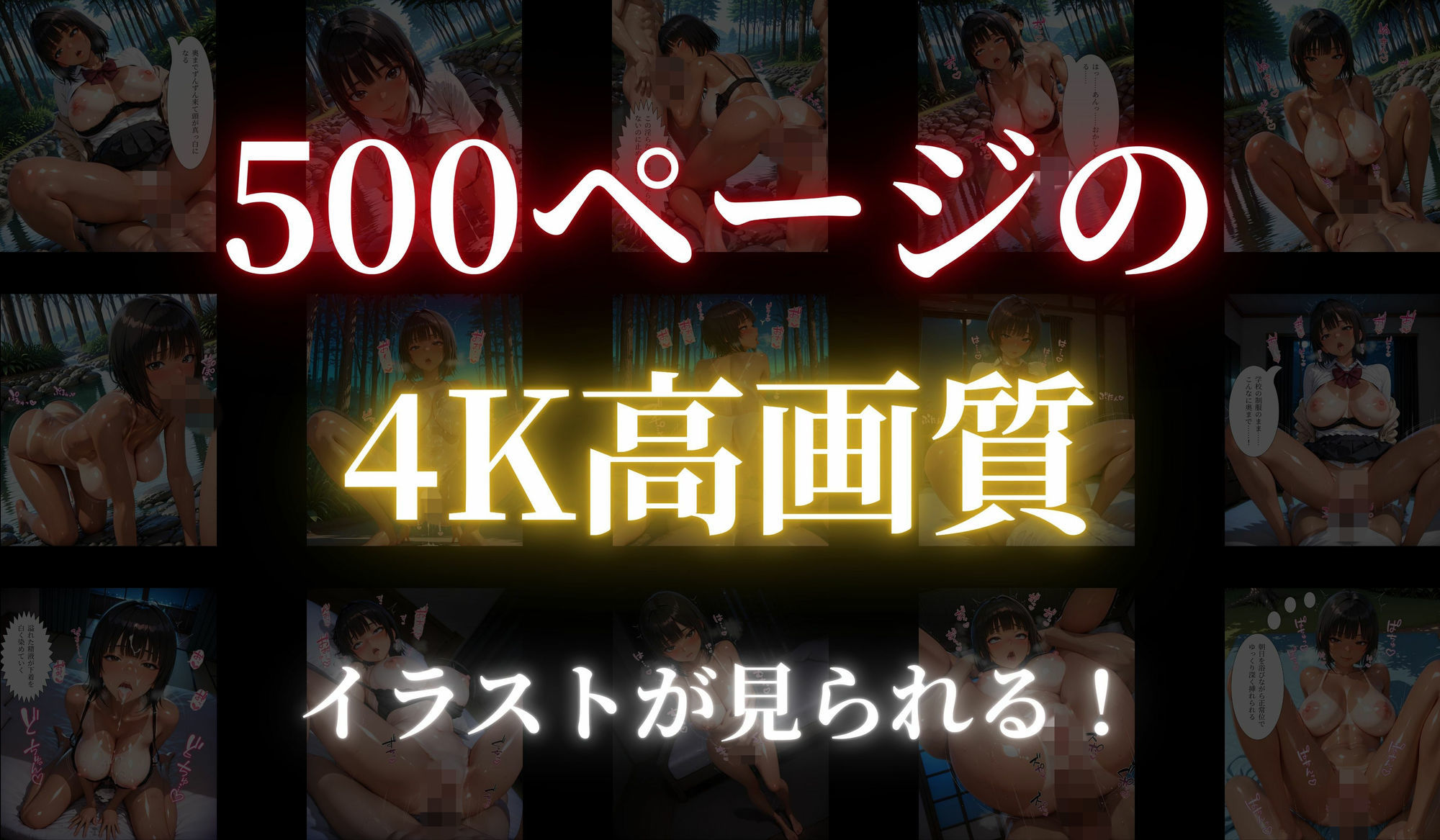 ［500枚の4K高画質（セリフあり）］森夏生姦〜汗だく女生徒と朝まで野生交尾〜 サンプル4ページ目