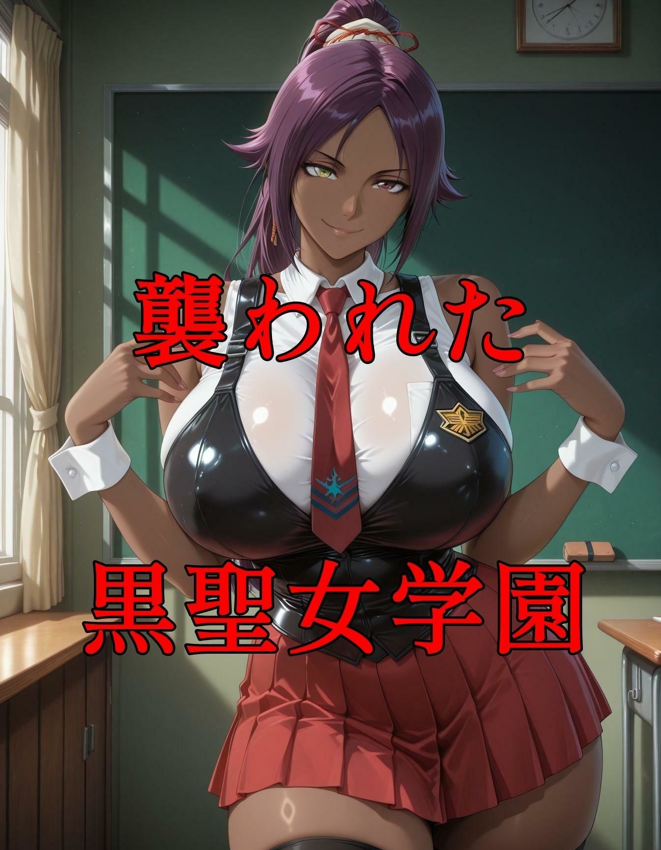 襲われた黒聖女学園  武李壱学園姉妹校 サンプル1ページ目