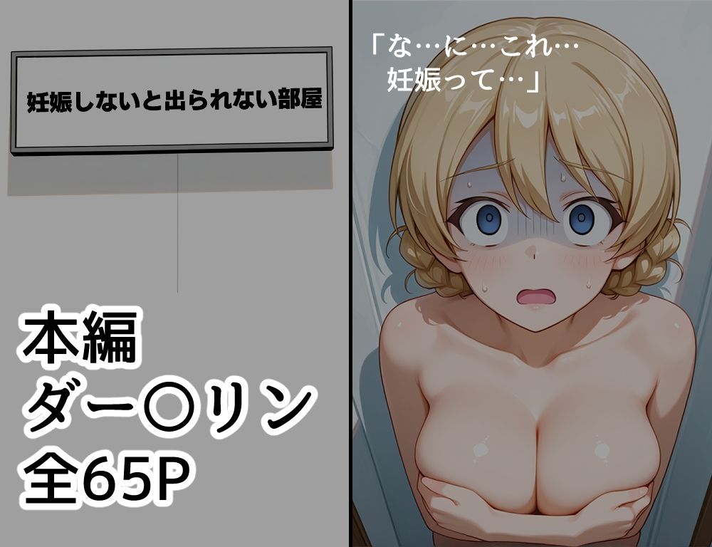 ハメパン〇ァー 〜妊娠しないと出られない部屋〜 サンプル1ページ目