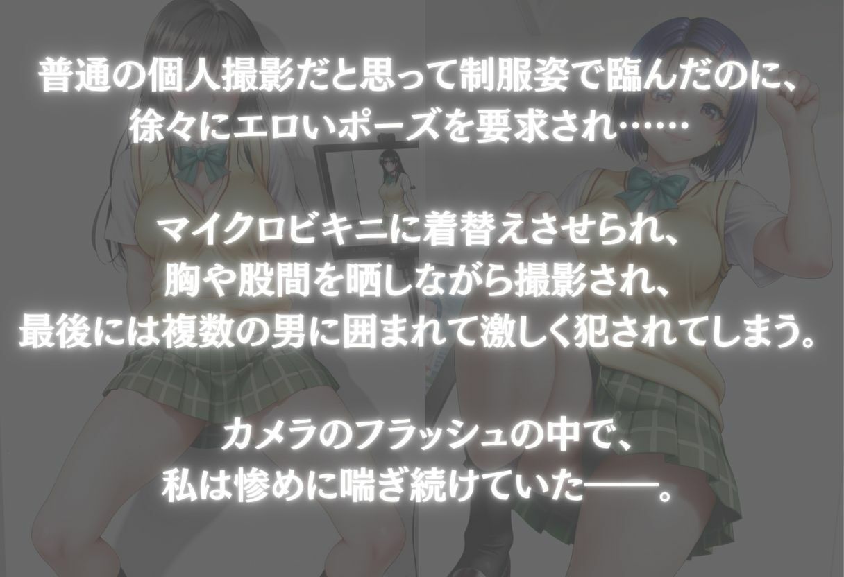 個人撮影会〜狙われた8人の美少女〜Vol.1 サンプル1ページ目