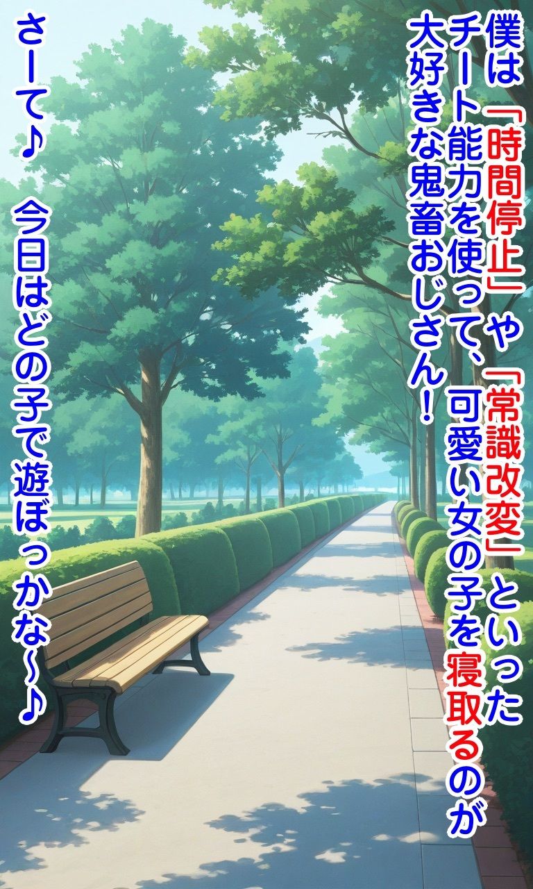 時間停止＆常識改変で寝取り無双 サンプル1ページ目