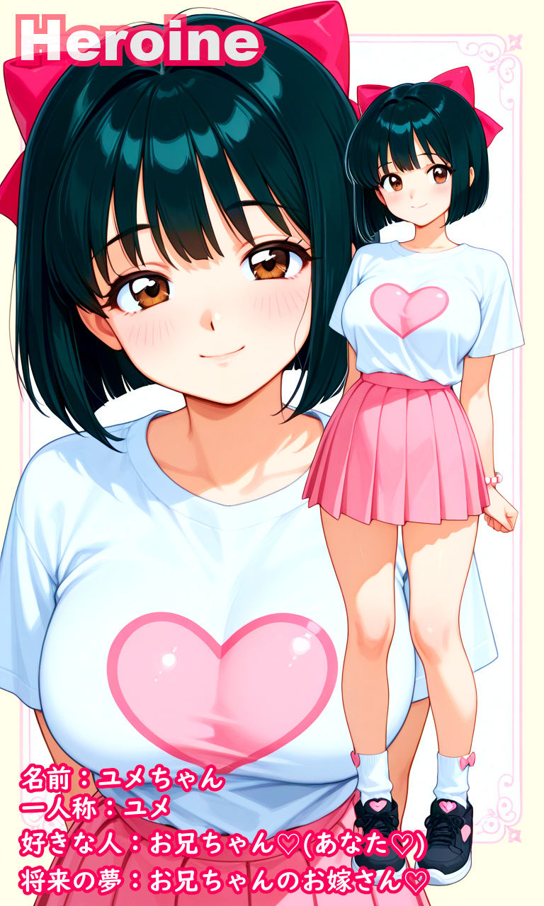 夢かわボブちゃんLOVE！〜おませなあの娘と喧嘩ックス！？仲直りの秘訣は…理解らせックス！？〜 サンプル1ページ目