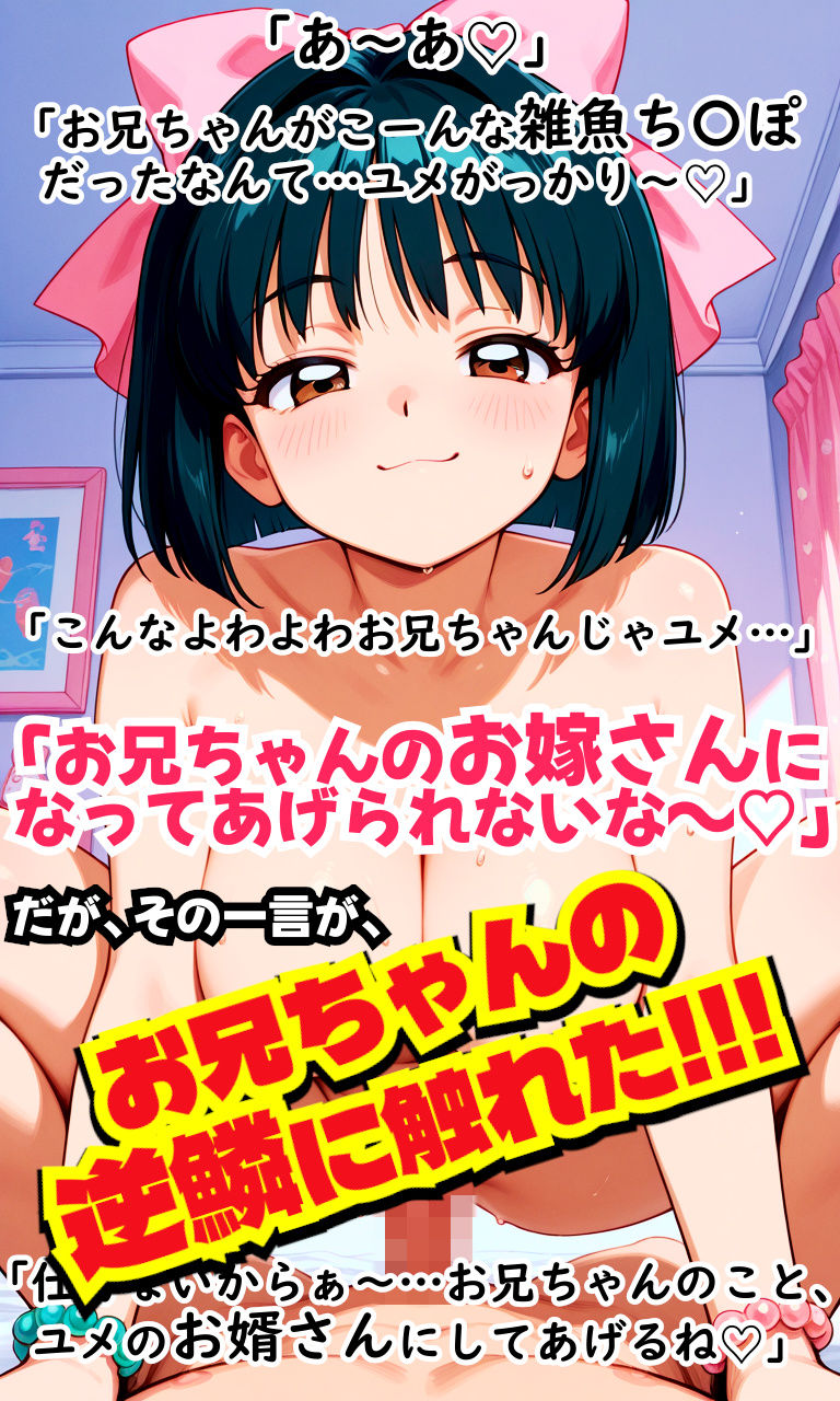 夢かわボブちゃんLOVE！〜おませなあの娘と喧嘩ックス！？仲直りの秘訣は…理解らせックス！？〜 サンプル6ページ目
