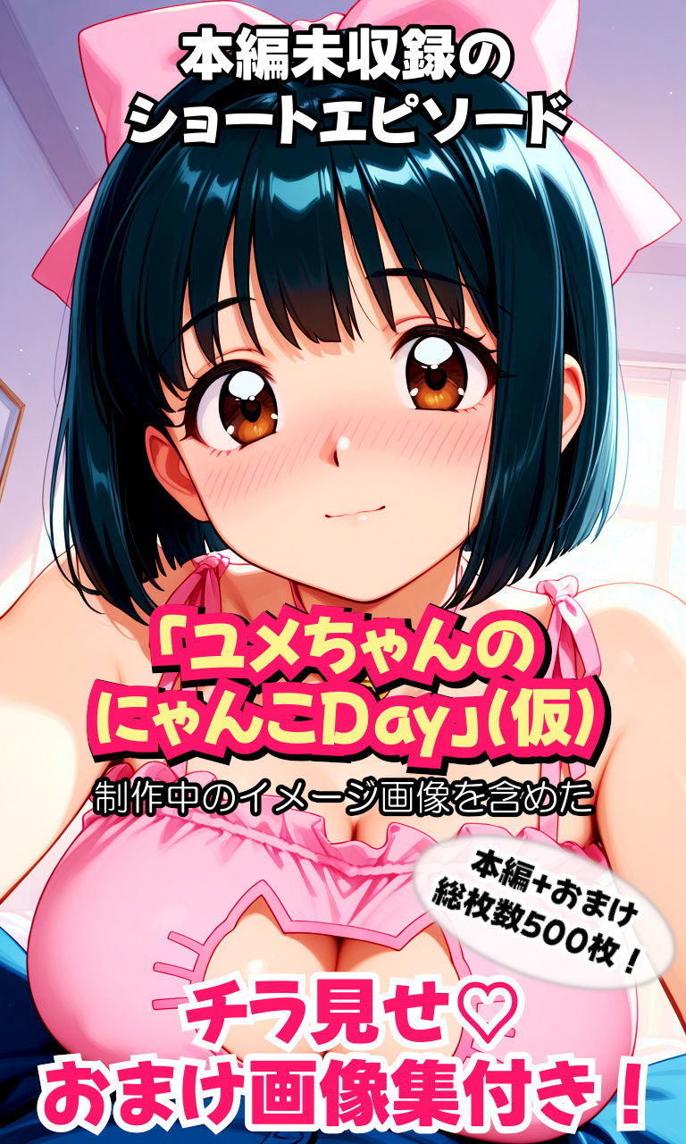 夢かわボブちゃんLOVE！〜おませなあの娘と喧嘩ックス！？仲直りの秘訣は…理解らせックス！？〜 サンプル10ページ目