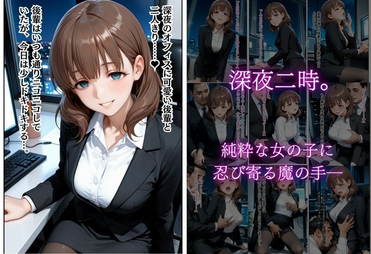 残業OLを夜のオフィスで●す〜先輩の執拗なセクハラから始まる強●絶頂地獄〜 サンプル3ページ目