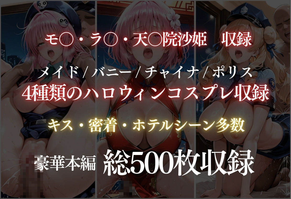 ハロウィンコスプレ発情ハーレム 〜4種類のコスプレで始まる淫らな夜〜 Vol.3 サンプル10ページ目