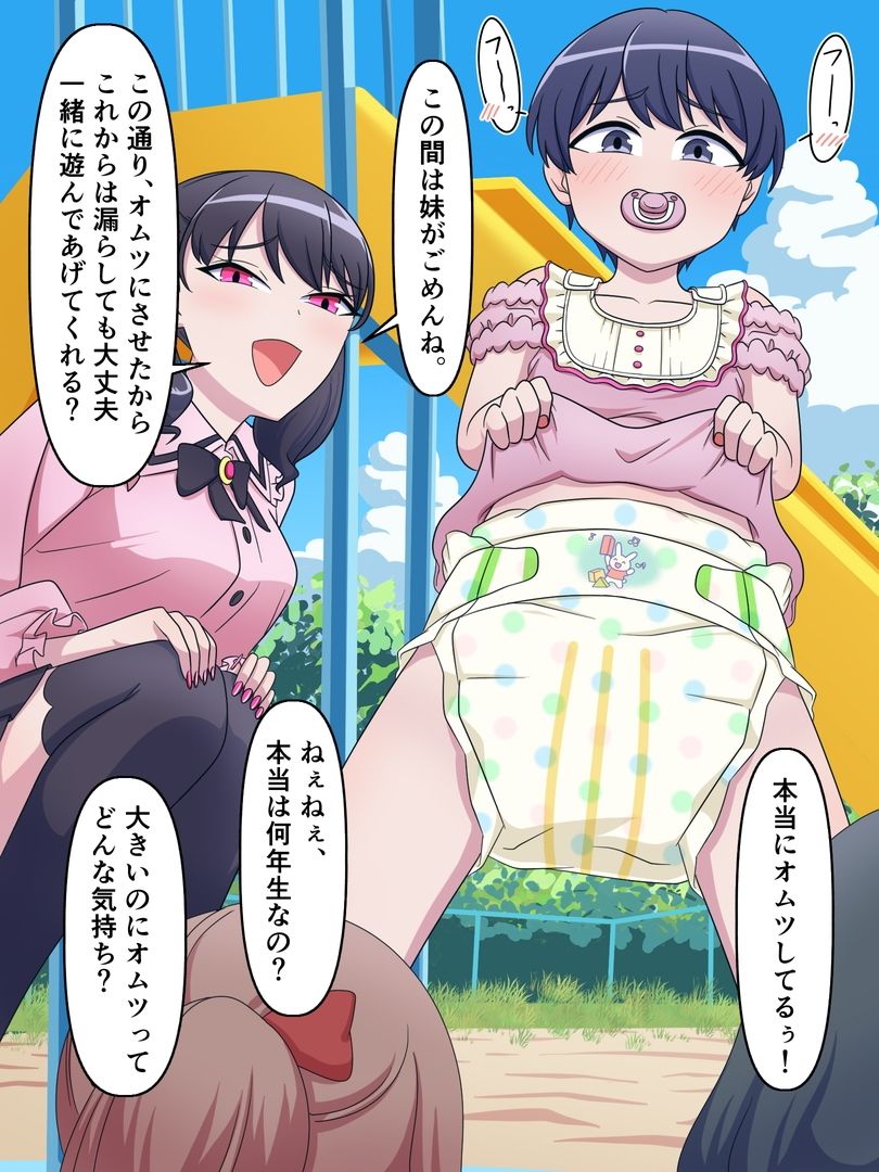 ふたなり妹には絶対敵わない！ サンプル4ページ目