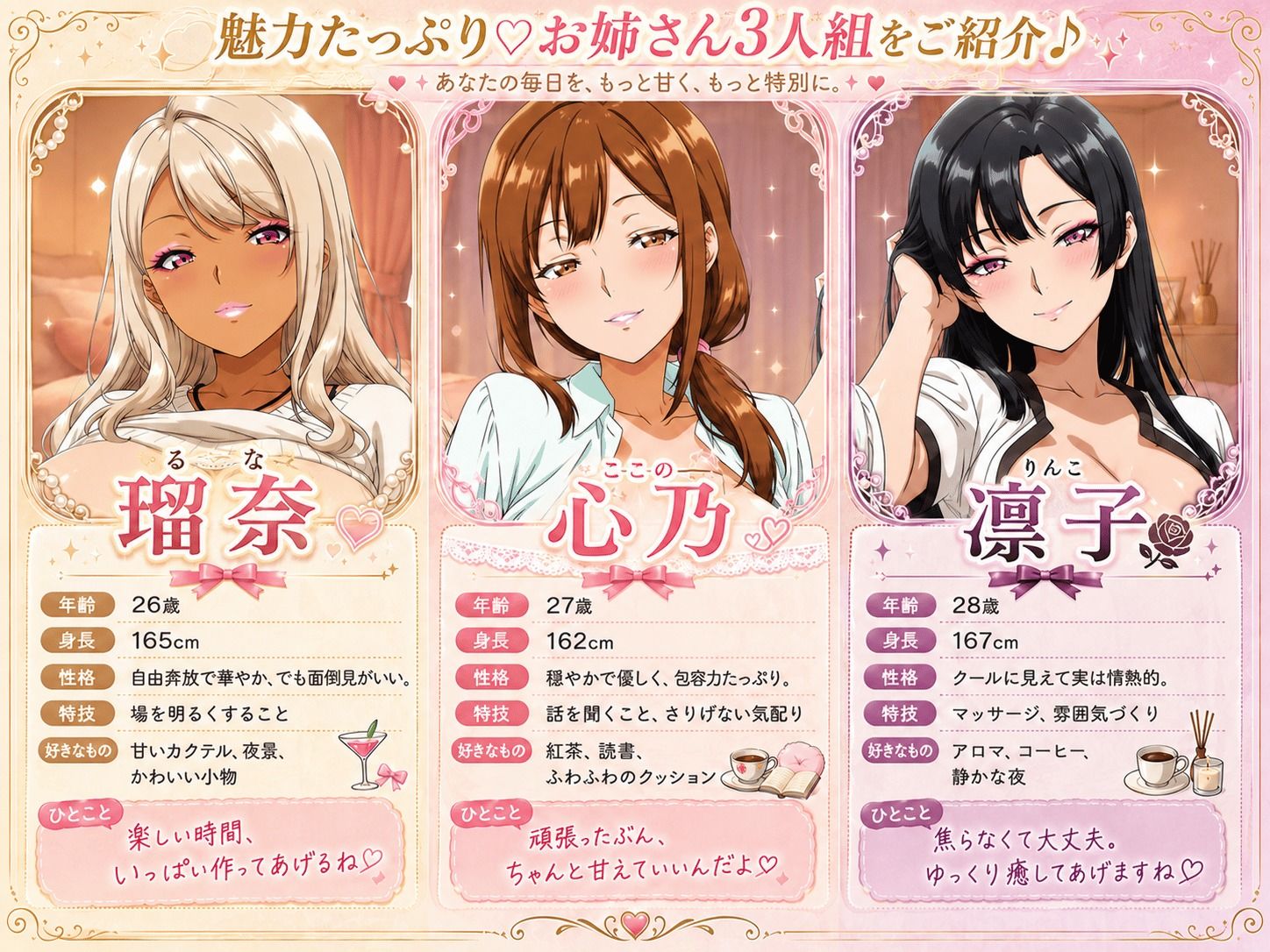 全肯定お姉さんの甘々ご褒美SEX〜毎日頑張るあなたを3人で優しく励ましてあげる♪〜 サンプル1ページ目