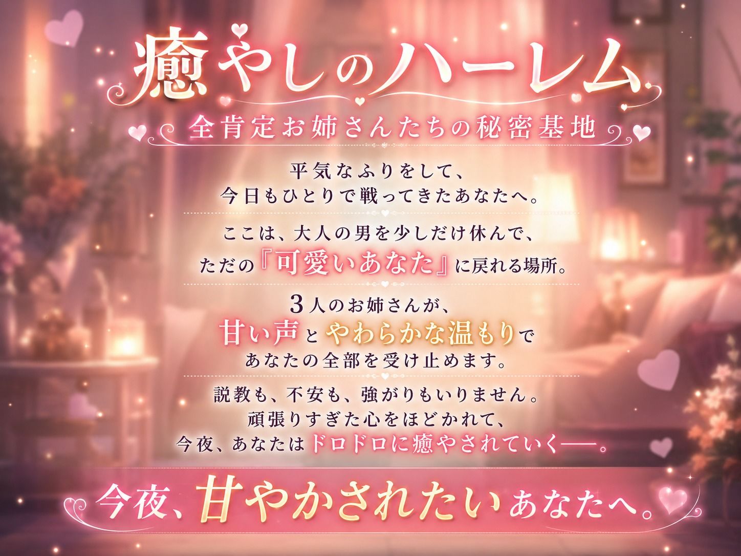 全肯定お姉さんの甘々ご褒美SEX〜毎日頑張るあなたを3人で優しく励ましてあげる♪〜 サンプル2ページ目