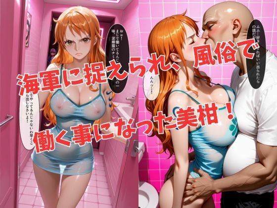 マットDEヘルス〜ワ●ピース・ナ●編〜 サンプル2ページ目