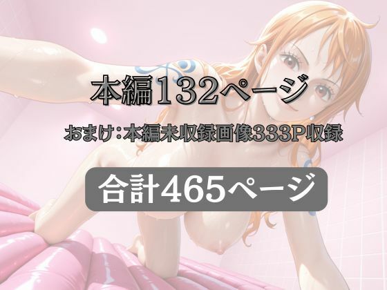 マットDEヘルス〜ワ●ピース・ナ●編〜 サンプル10ページ目
