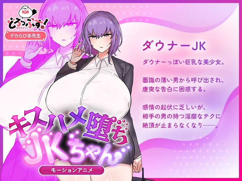 キスハメ堕ちJ〇ちゃん モーションアニメ サンプル3ページ目