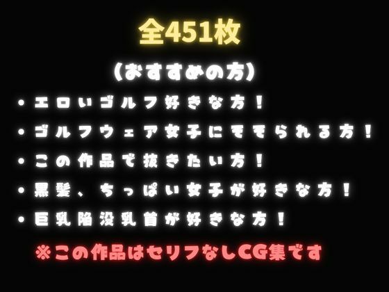 セッたいゴルフ汗だく親子のマ〇コにカップイン（ハート） サンプル10ページ目