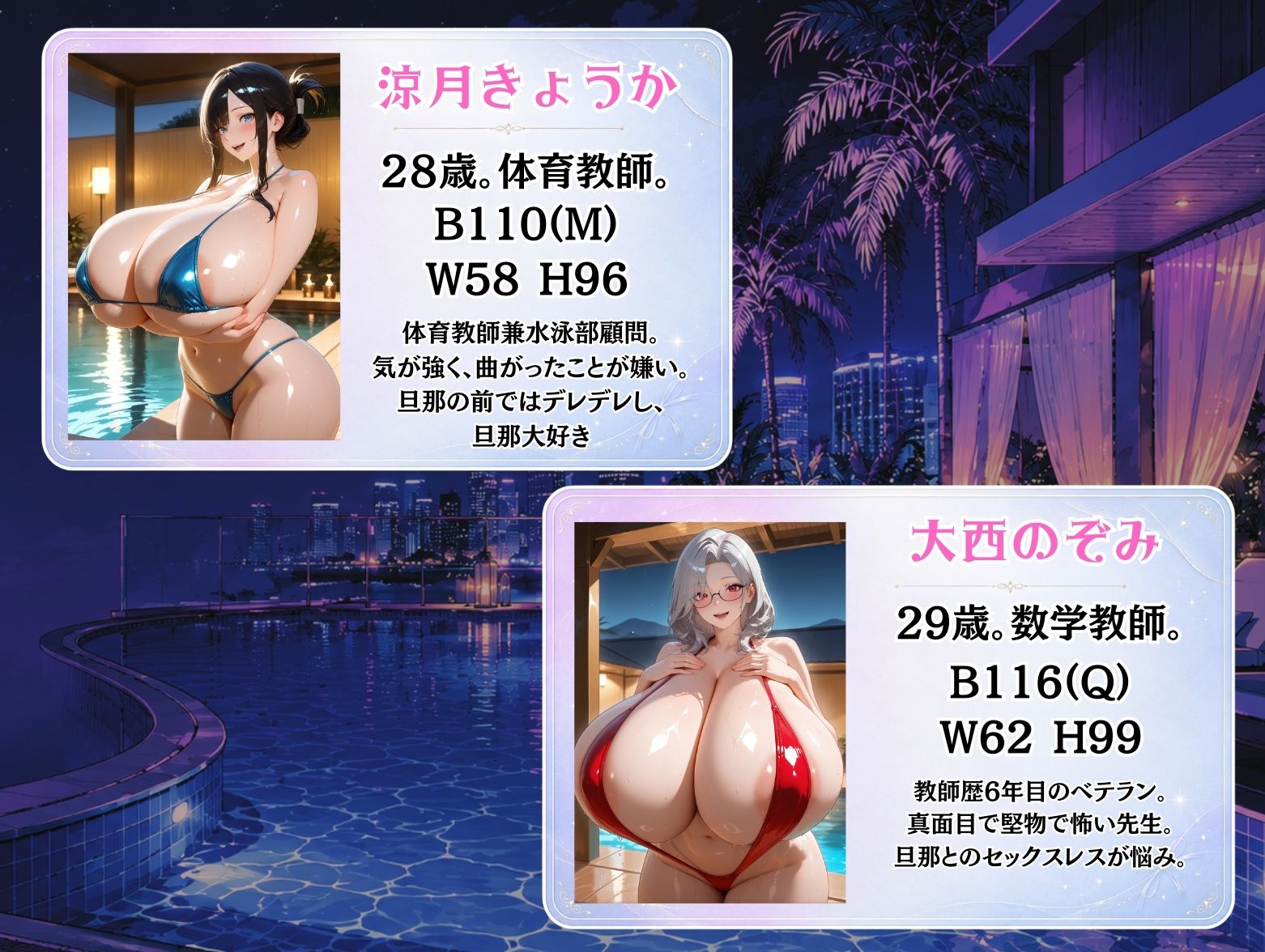 爆乳教師たちの淫らなリゾート休暇 サンプル5ページ目