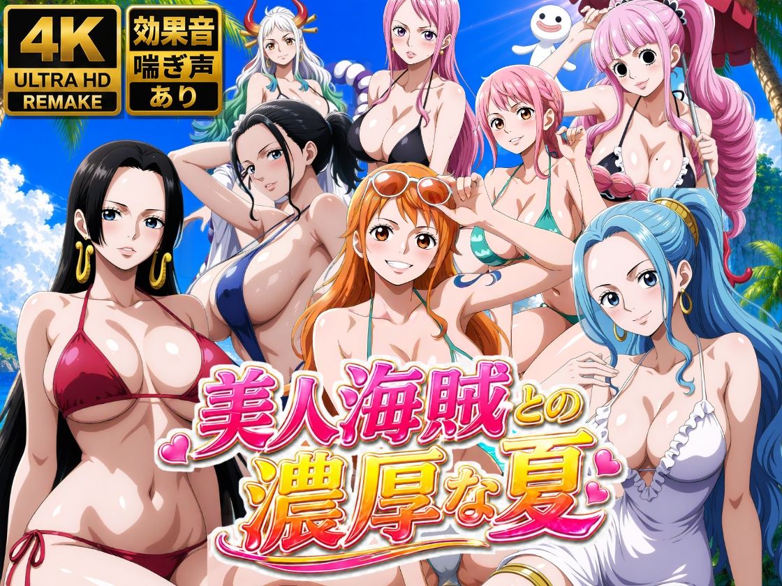 美人海賊との濃厚な夏 サンプル9ページ目