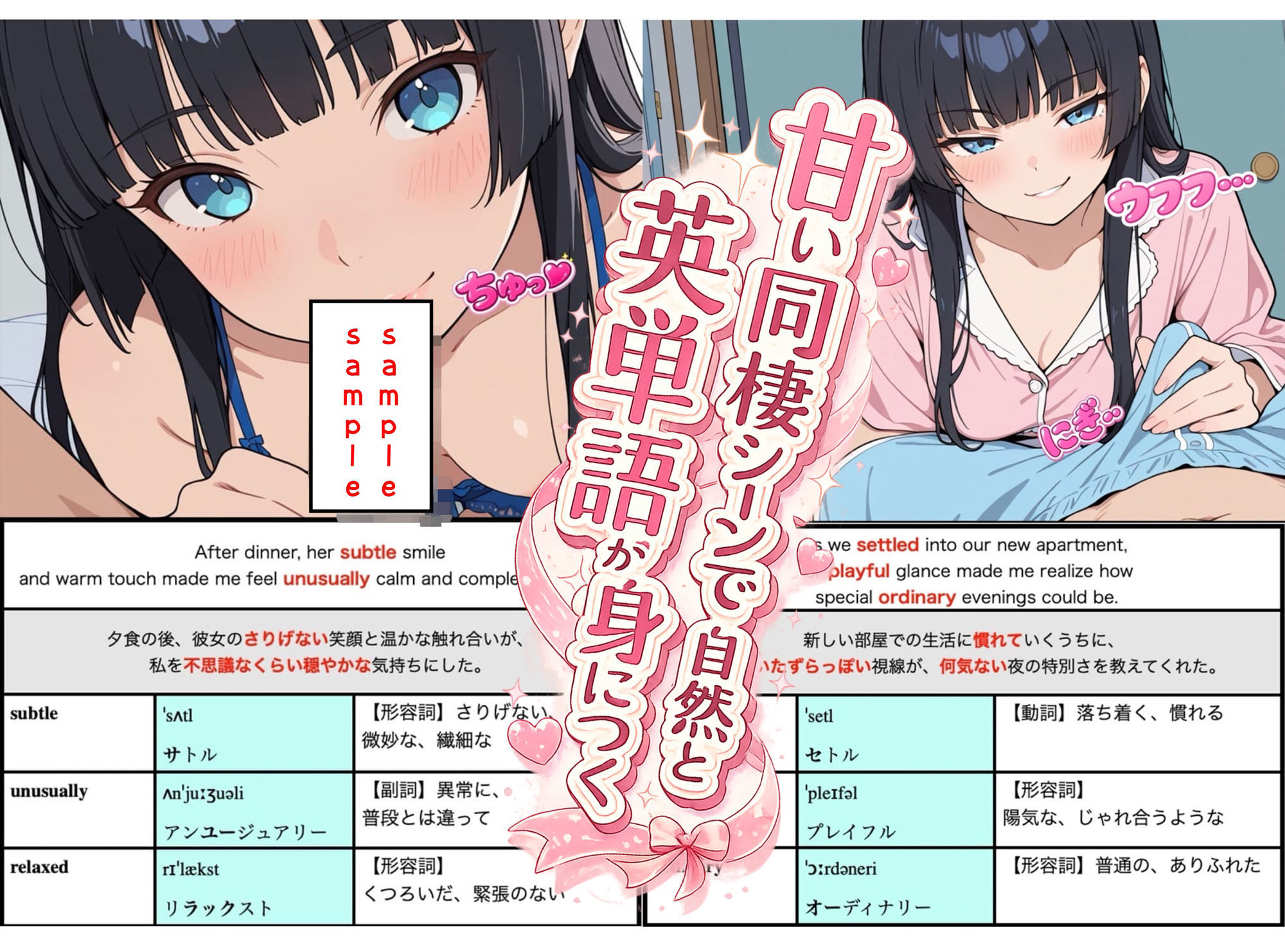 えろ単 えっちな例文で覚える英単語 vol.1 TOEIC600〜700 サンプル3ページ目