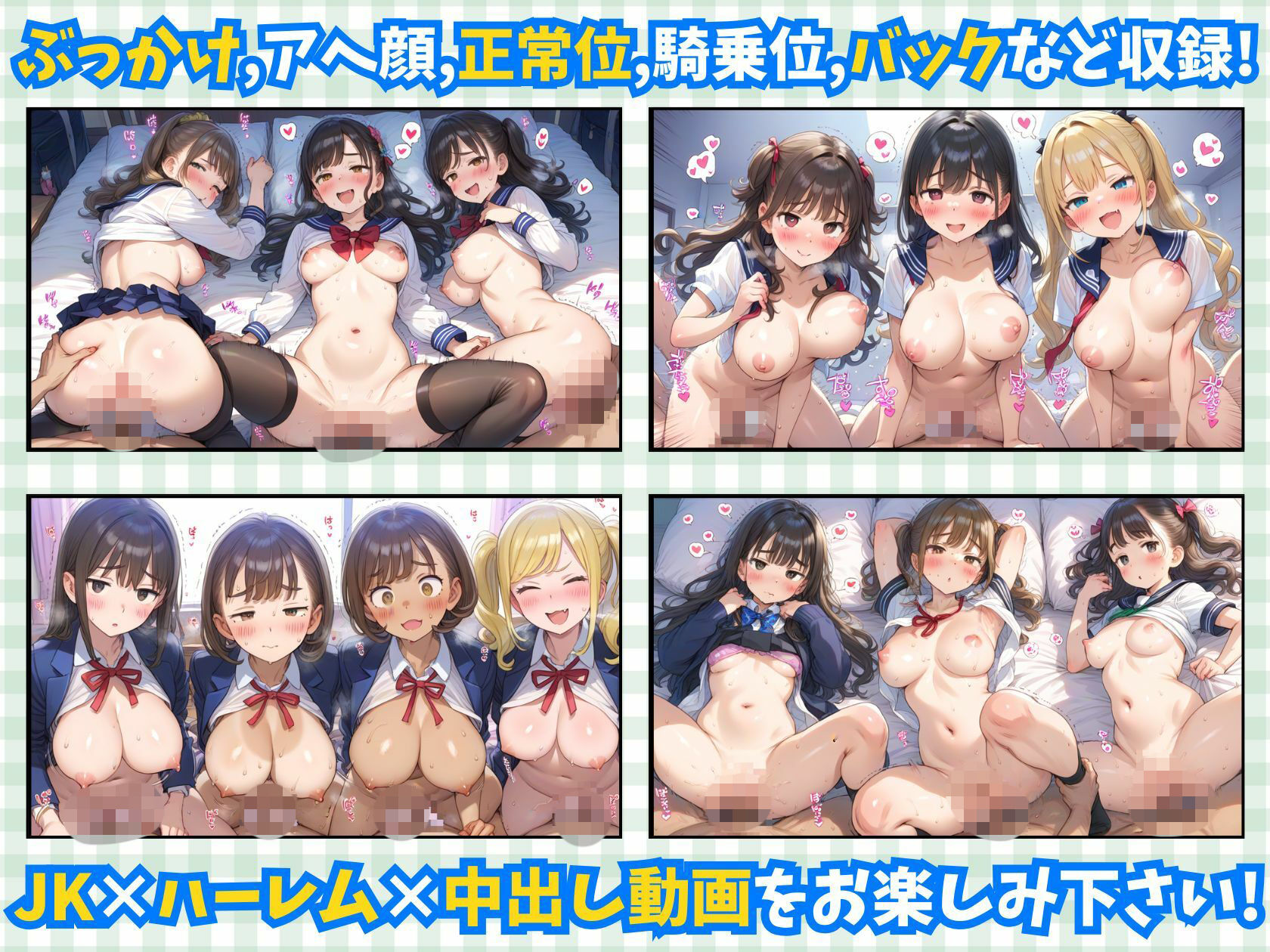 【4Kアニメ】JKハーレム中出し動画集【全141人 計37分】 サンプル5ページ目