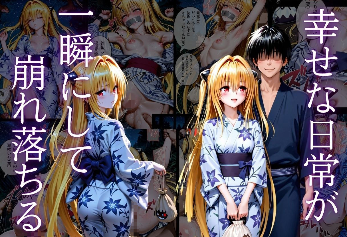 「夏祭りの夜に奪われた恋 〜ヤンキー不良に犯●れ、浴衣のまま絶頂する彼女〜」 サンプル7ページ目