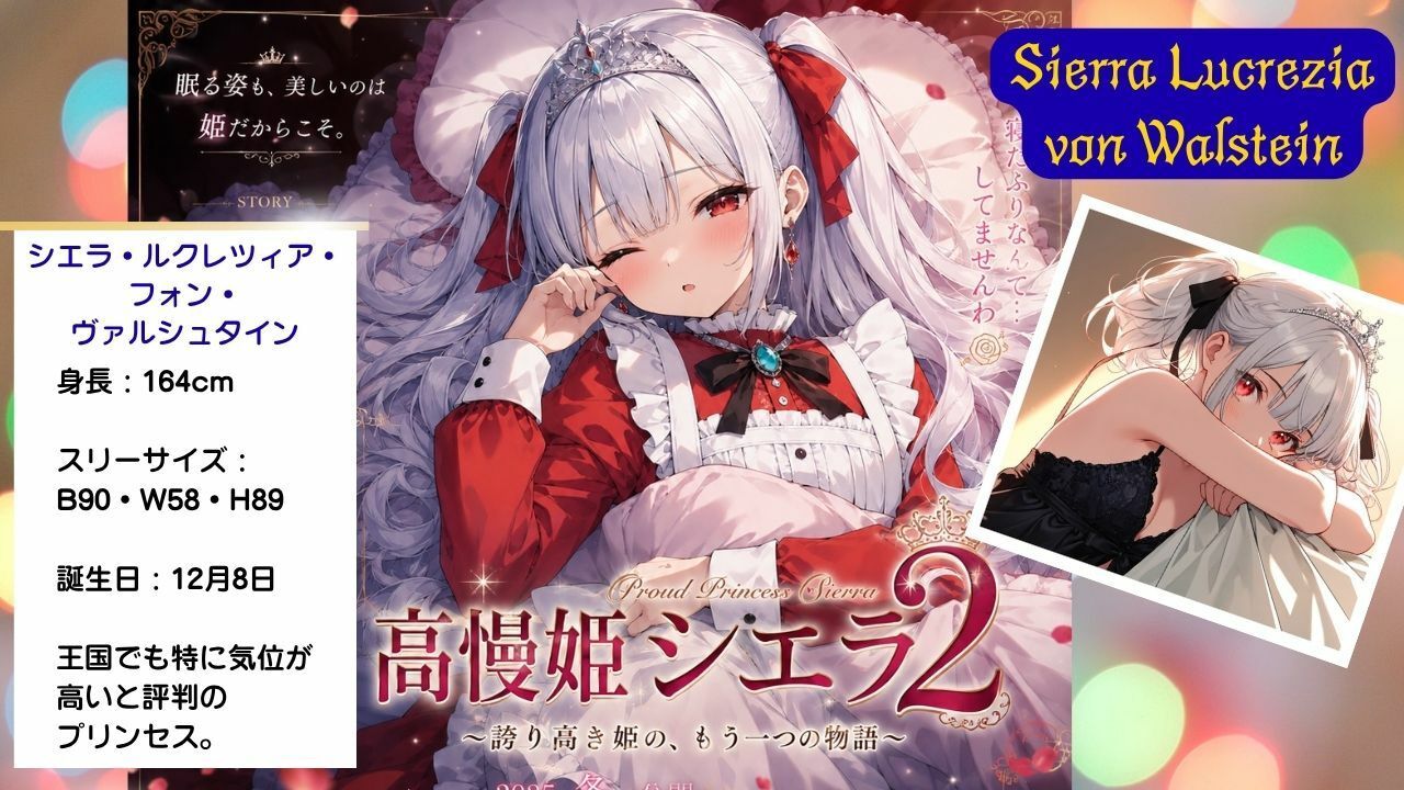 清純プリンセスの裏側  着エロツンデレ交尾  高慢姫シエラ2 私が寝ている間に、優しく犯しなさい！ 〜フリルやパジャマで誘惑。おっぱい揉みしだかれながら薄目を開けるプリンセスナイト〜 サンプル1ページ目