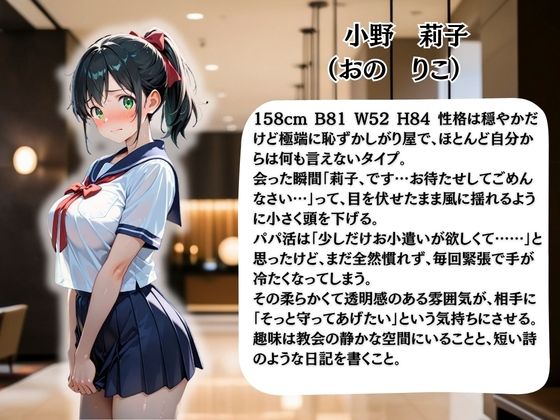 パパ活女子校生の秘密の性交記録No.8 りこ サンプル1ページ目