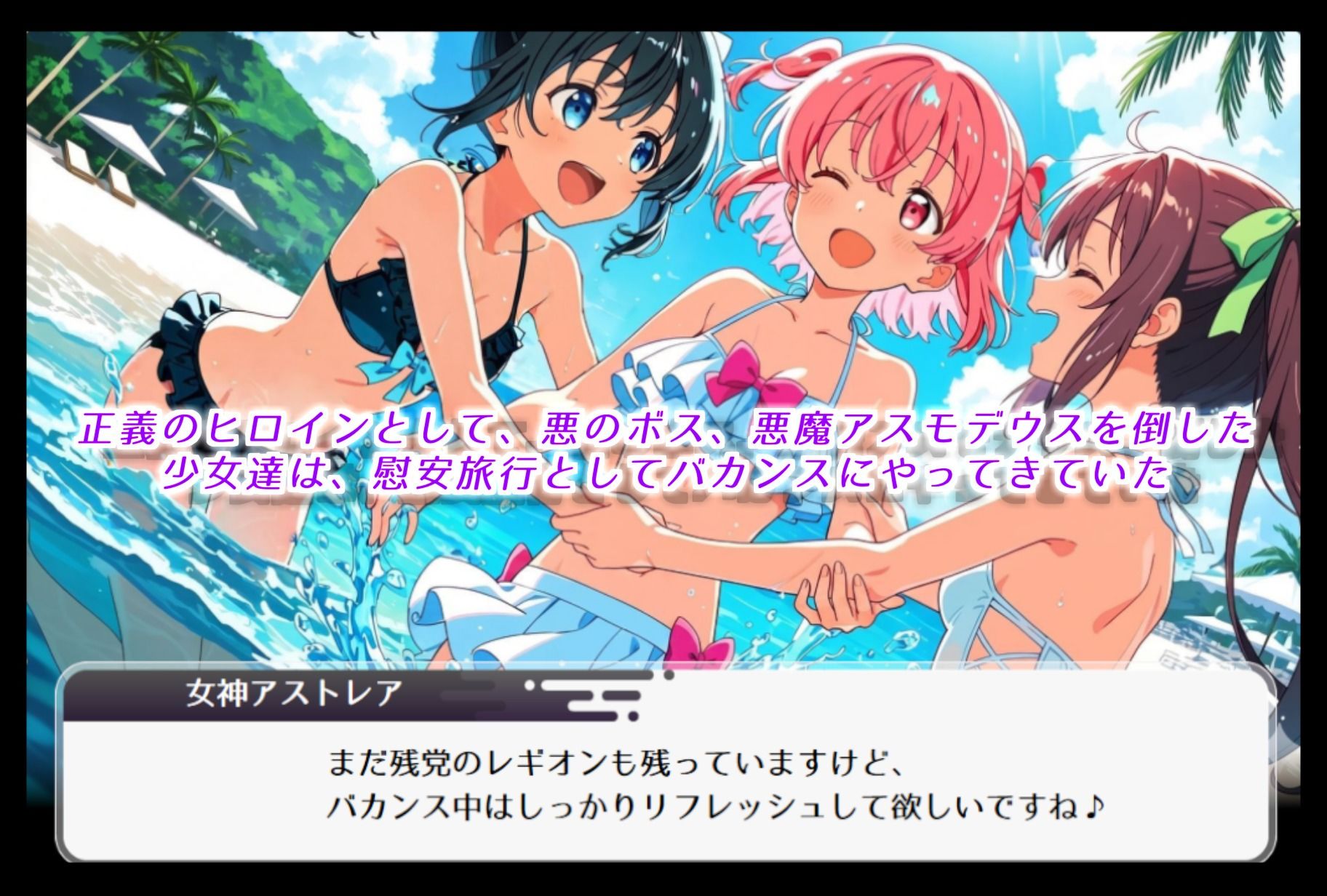 正義のヒロイン達は、バカンス先で調教される サンプル1ページ目