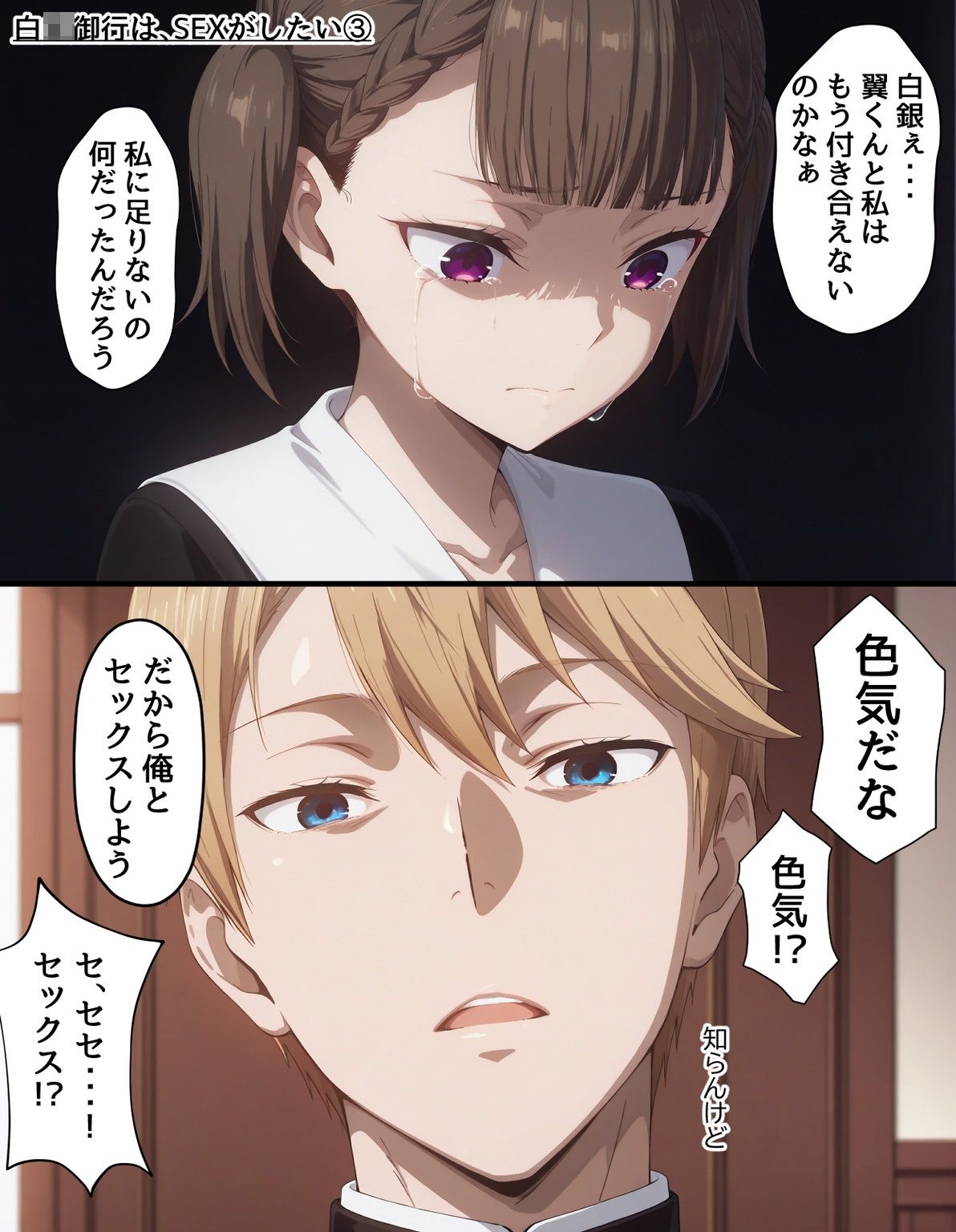 まとめCG集（かぐや様は告〇せたい）［後編］ サンプル1ページ目