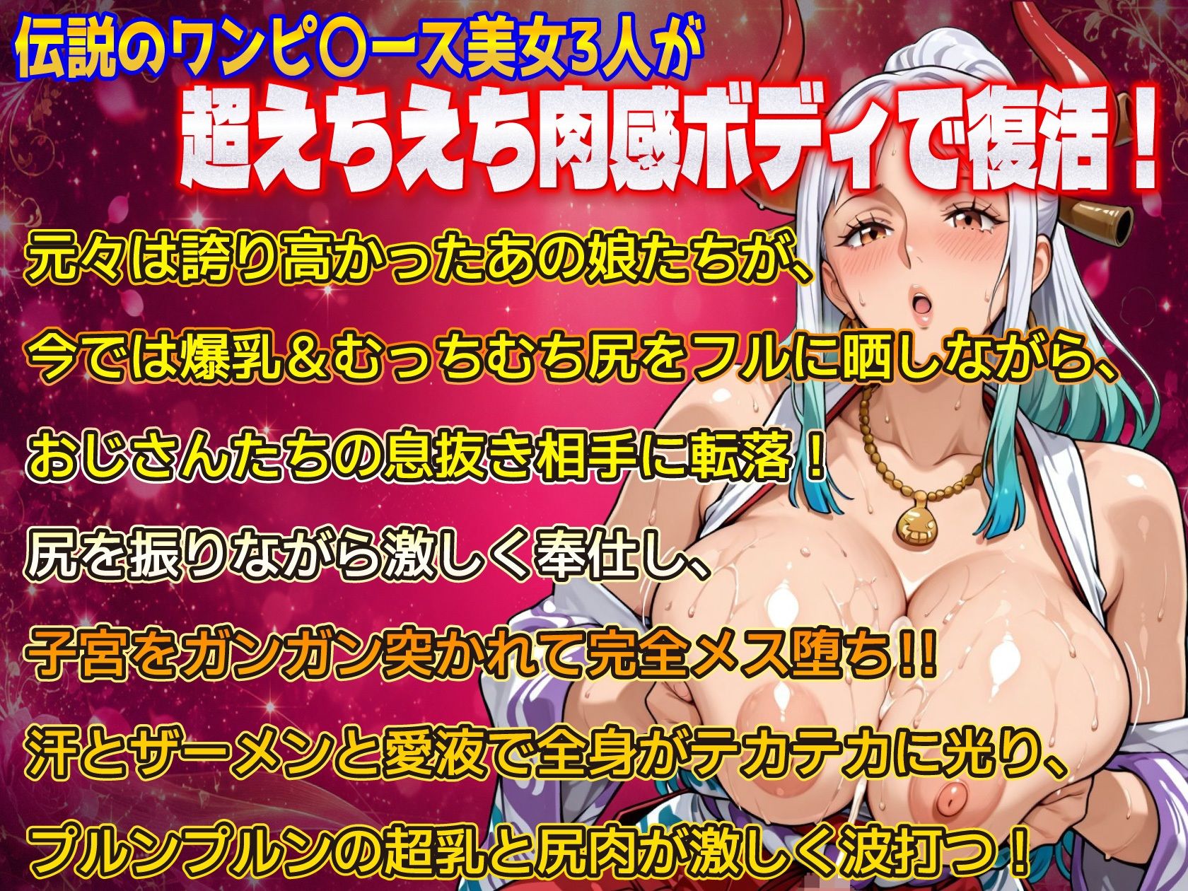 超絶頂！！超えちえちワン〇ース美女のおじさん息抜きセックス サンプル1ページ目