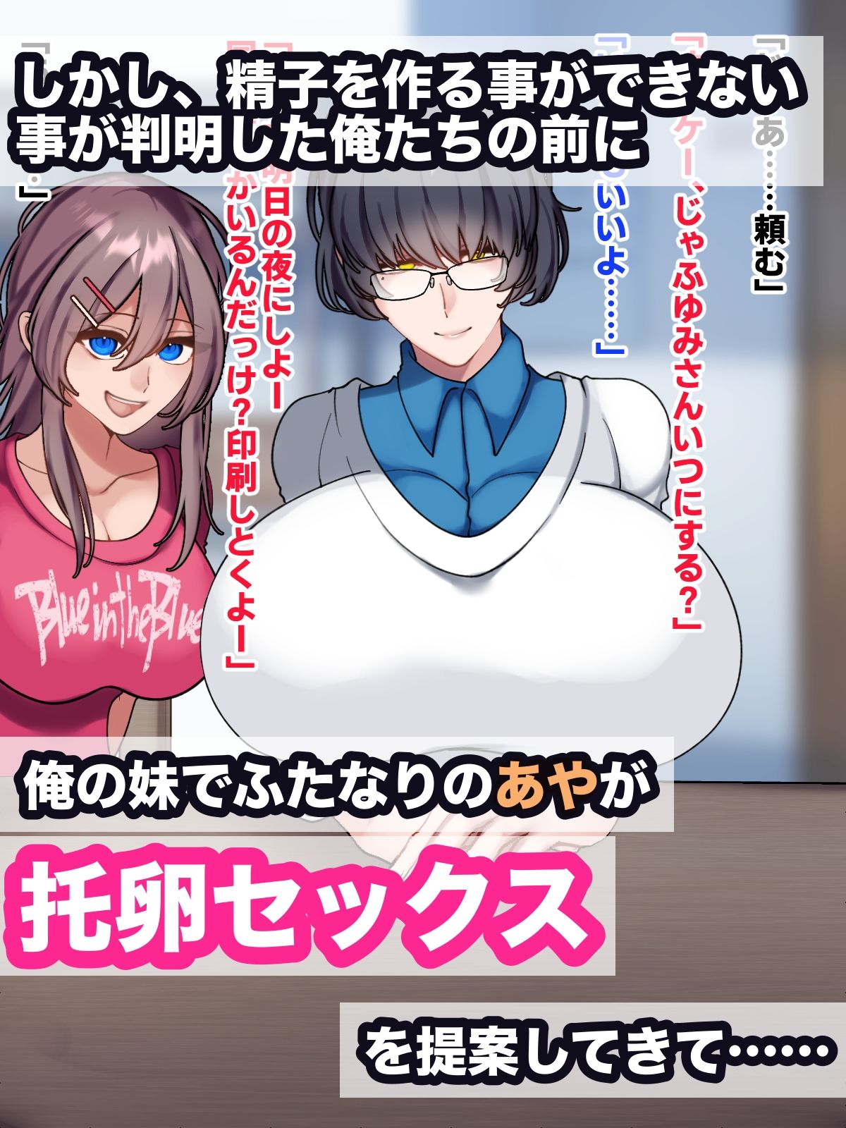ふたなり妹に最愛の妻を合意托卵させてしまった サンプル2ページ目
