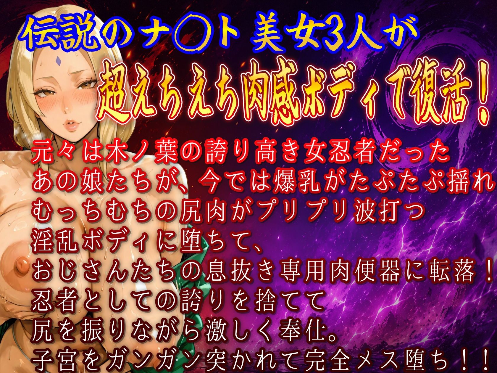 超もっちむち堕ちナ〇ト美女3人 おじさん専用息抜き肉便器セックス サンプル1ページ目