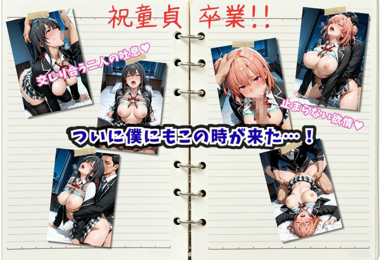 盗撮学園〜童貞の僕が学年の美女で筆おろしできたワケ〜 サンプル5ページ目