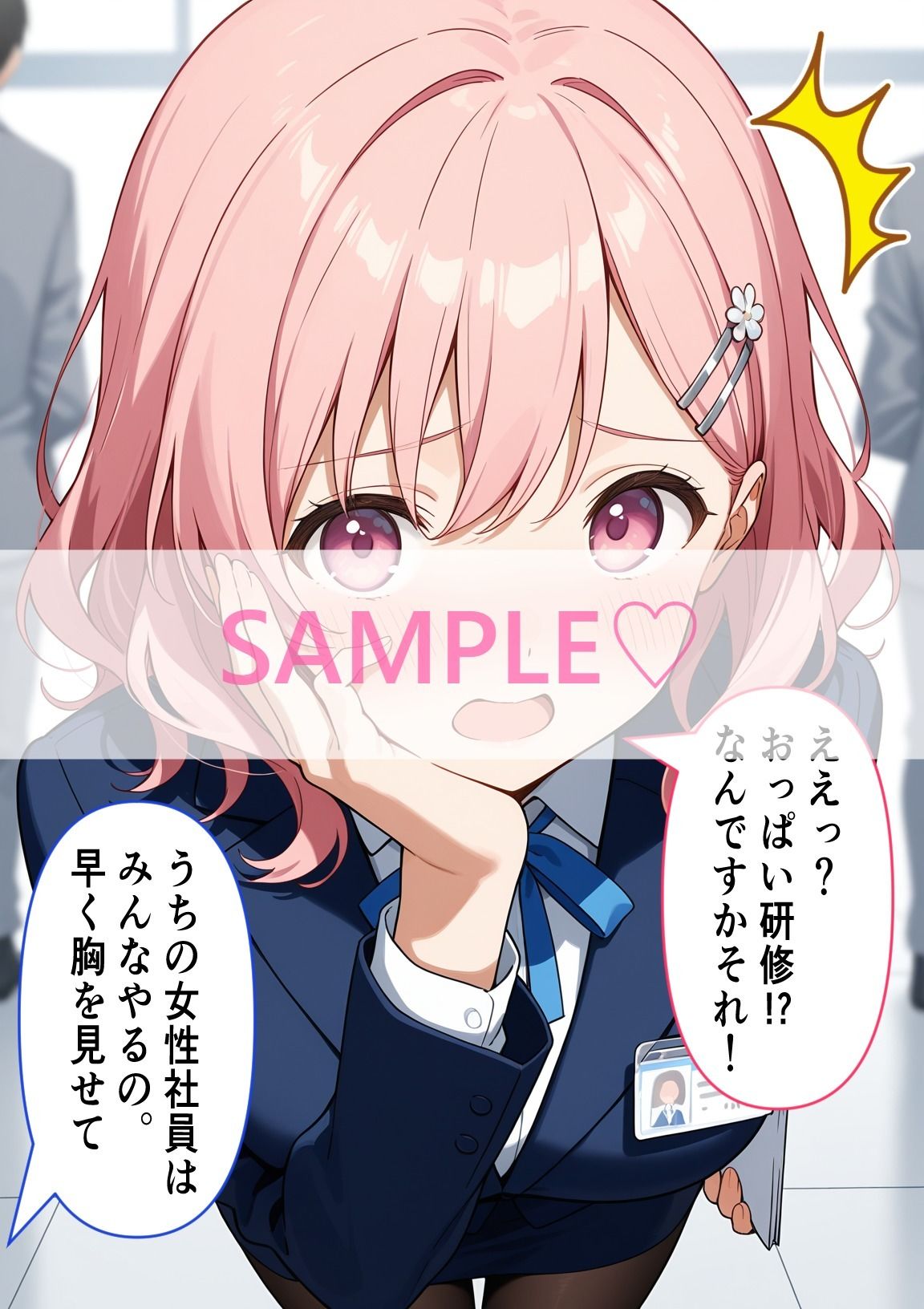 新入社員のおっぱい研修！〜OL新卒ちゃんと制服着たままオフィスでセックス開始〜 サンプル2ページ目