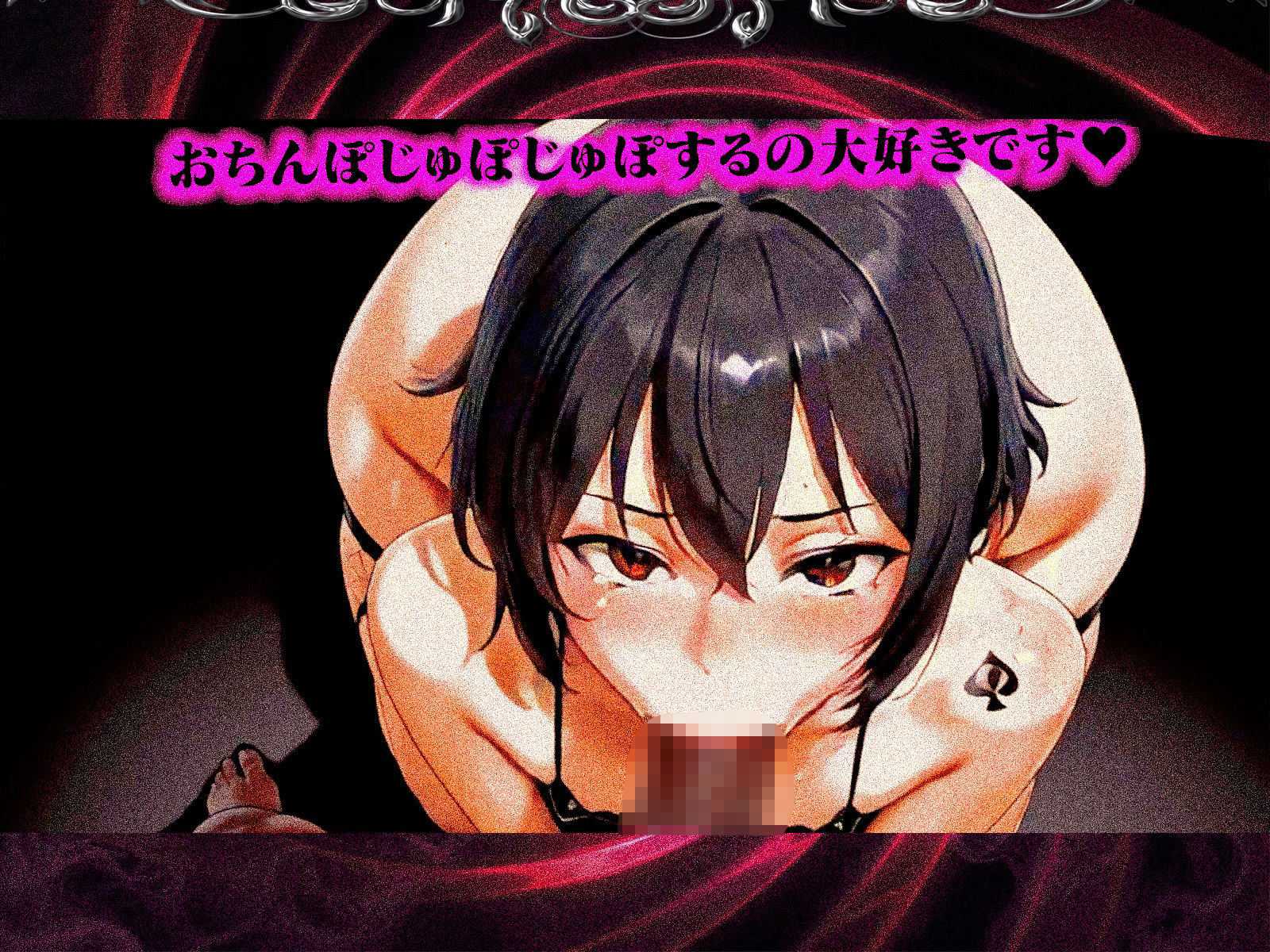 ’屈強な黒人BBC’に完堕ちメスイキするための、QoS＆Sissy（シッシー）ヒプノ動画【Vol.1】 サンプル4ページ目