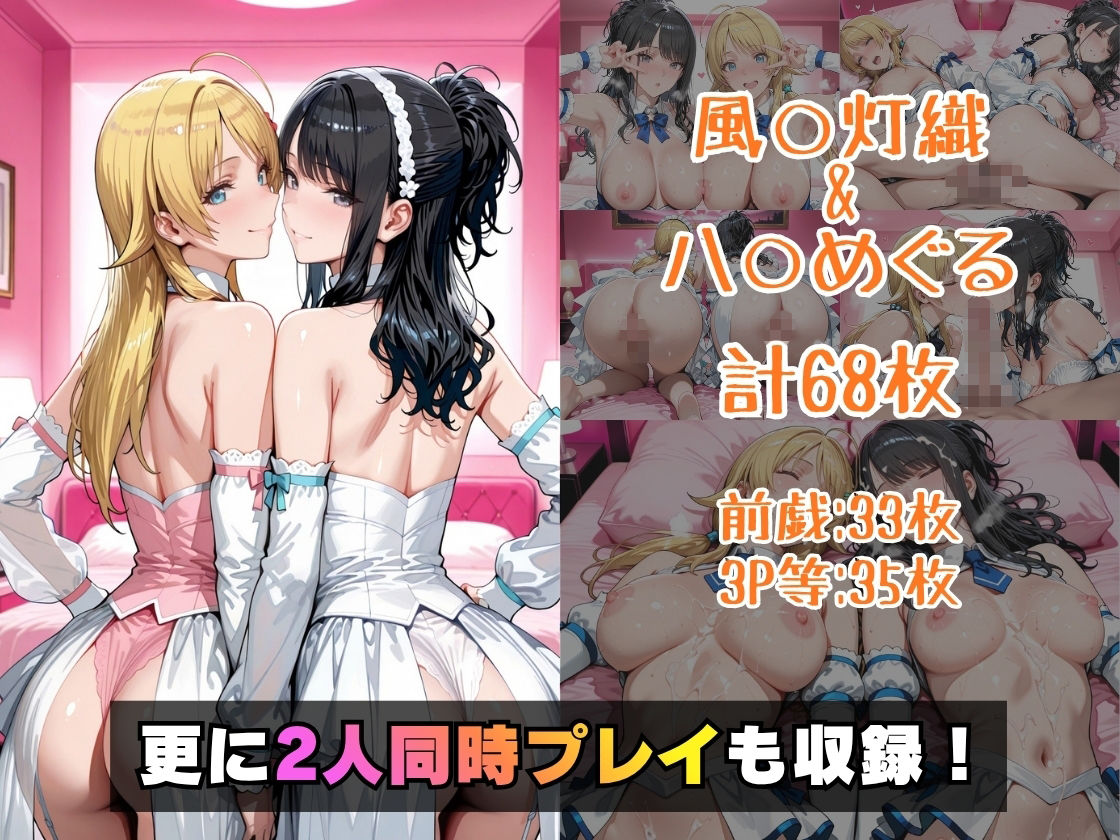 風○灯織＆八○めぐるinホテル サンプル5ページ目