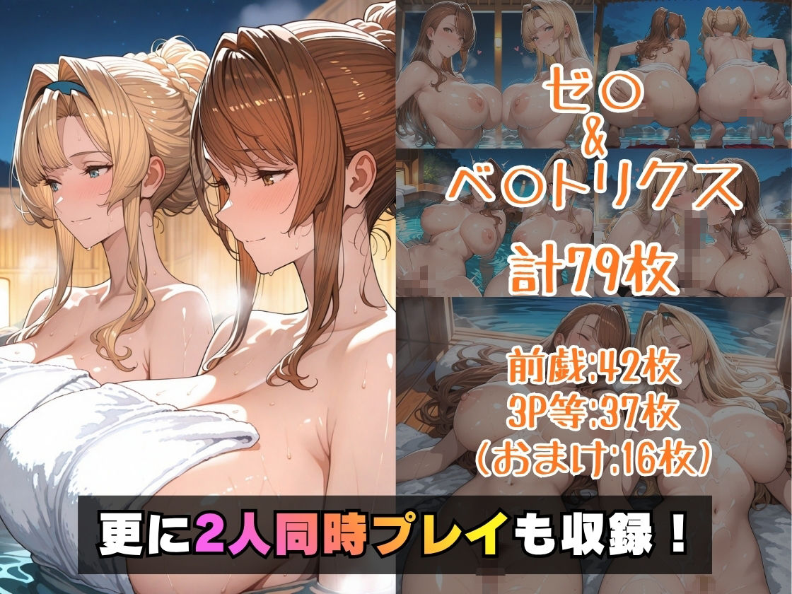 ゼ○＆ベ○トリクスin温泉 サンプル5ページ目