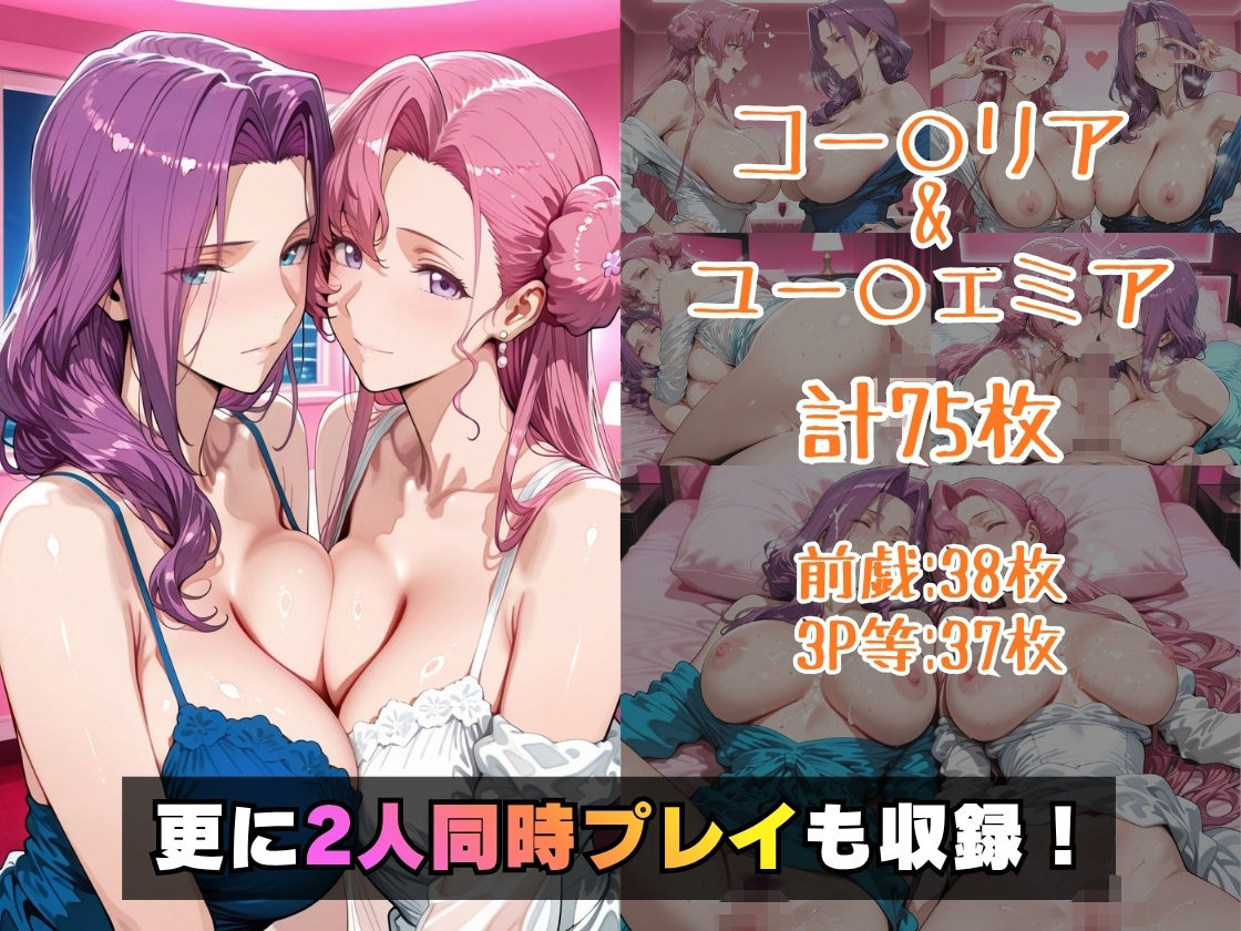 コー○リア＆ユー○ェミアinホテル サンプル5ページ目