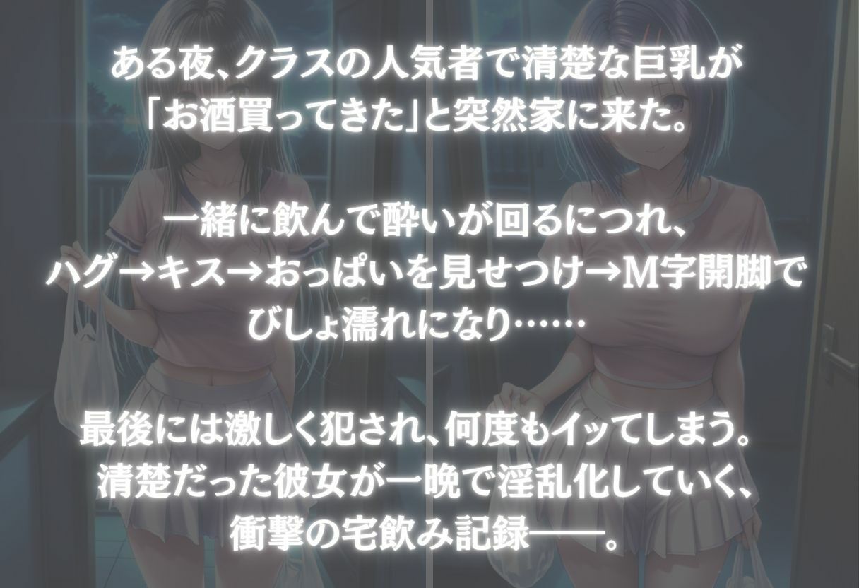 宅飲みで突然家に来た清楚巨乳が酔って見せつけてきた件 〜Vol.1〜 サンプル1ページ目