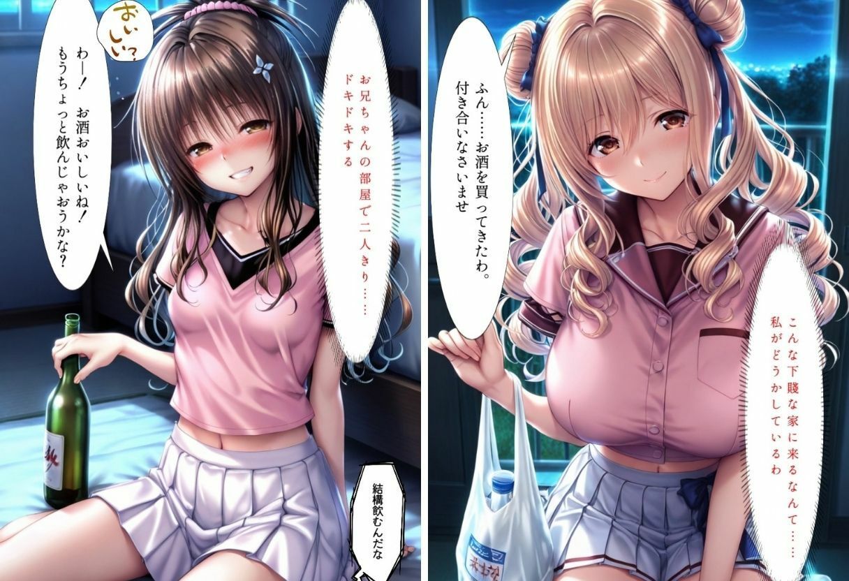 宅飲みで突然家に来た清楚巨乳が酔って見せつけてきた件 〜Vol.1〜 サンプル2ページ目