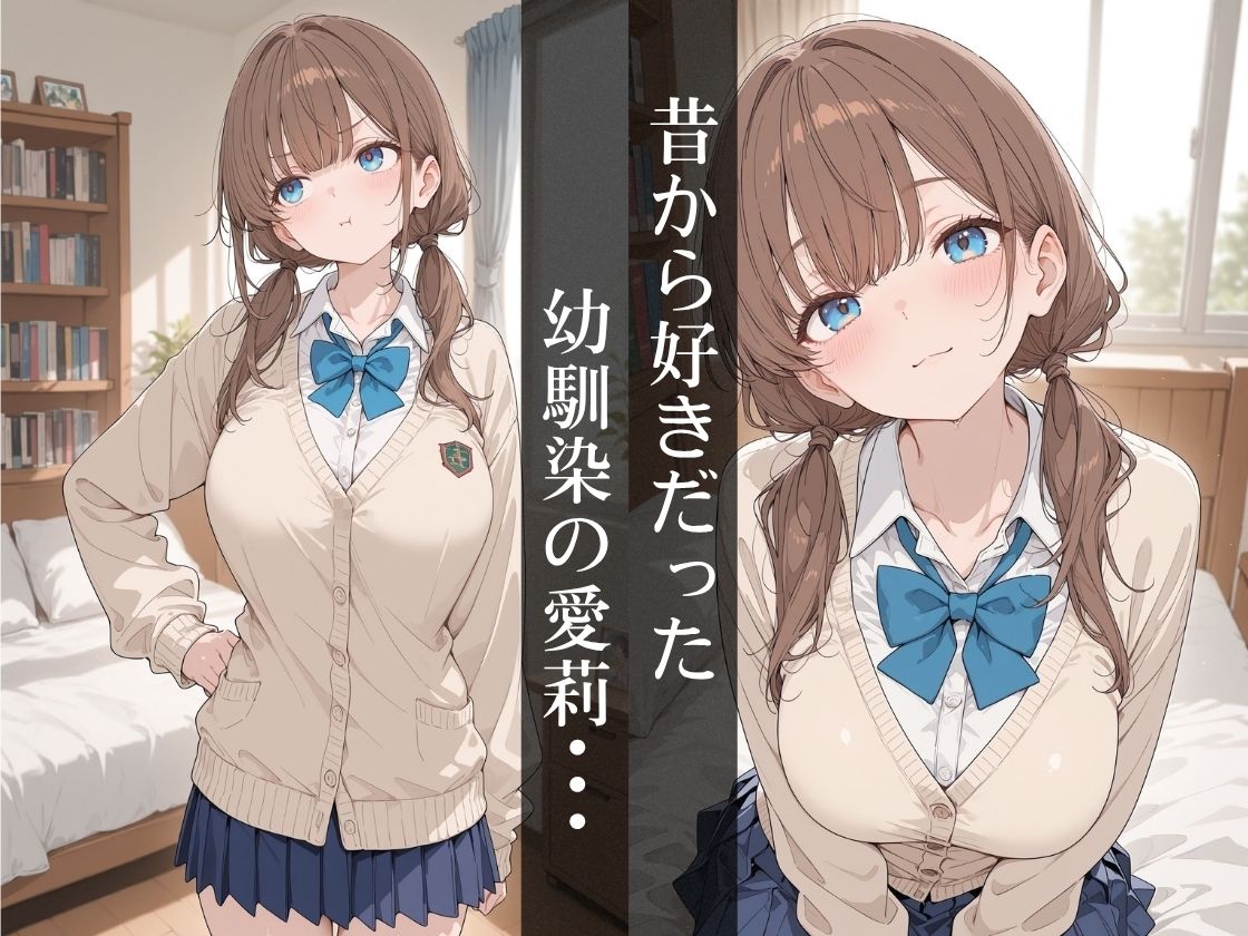 「もっとして…」と囁く敏感Hカップ幼馴染と溶け合う、甘々えっち サンプル3ページ目