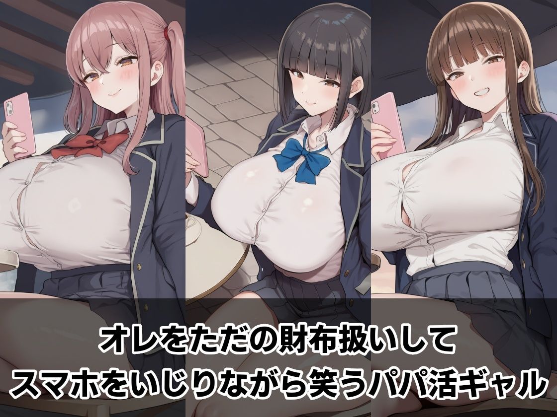 パパ活ギャルのくせしてオレのチ○ポに沼りすぎ サンプル1ページ目