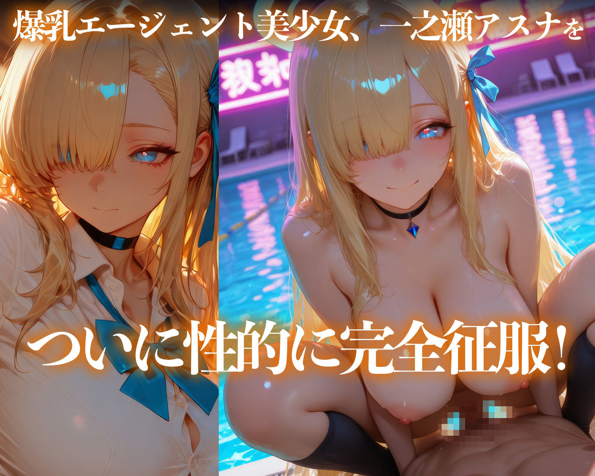 【イラスト＋アニメ付き】一之瀬アスナ服従！天真爛漫エージェント肉便器調教記録〜アスナのムチムチ極上おま●こ24時間搾精耐久〜 サンプル2ページ目
