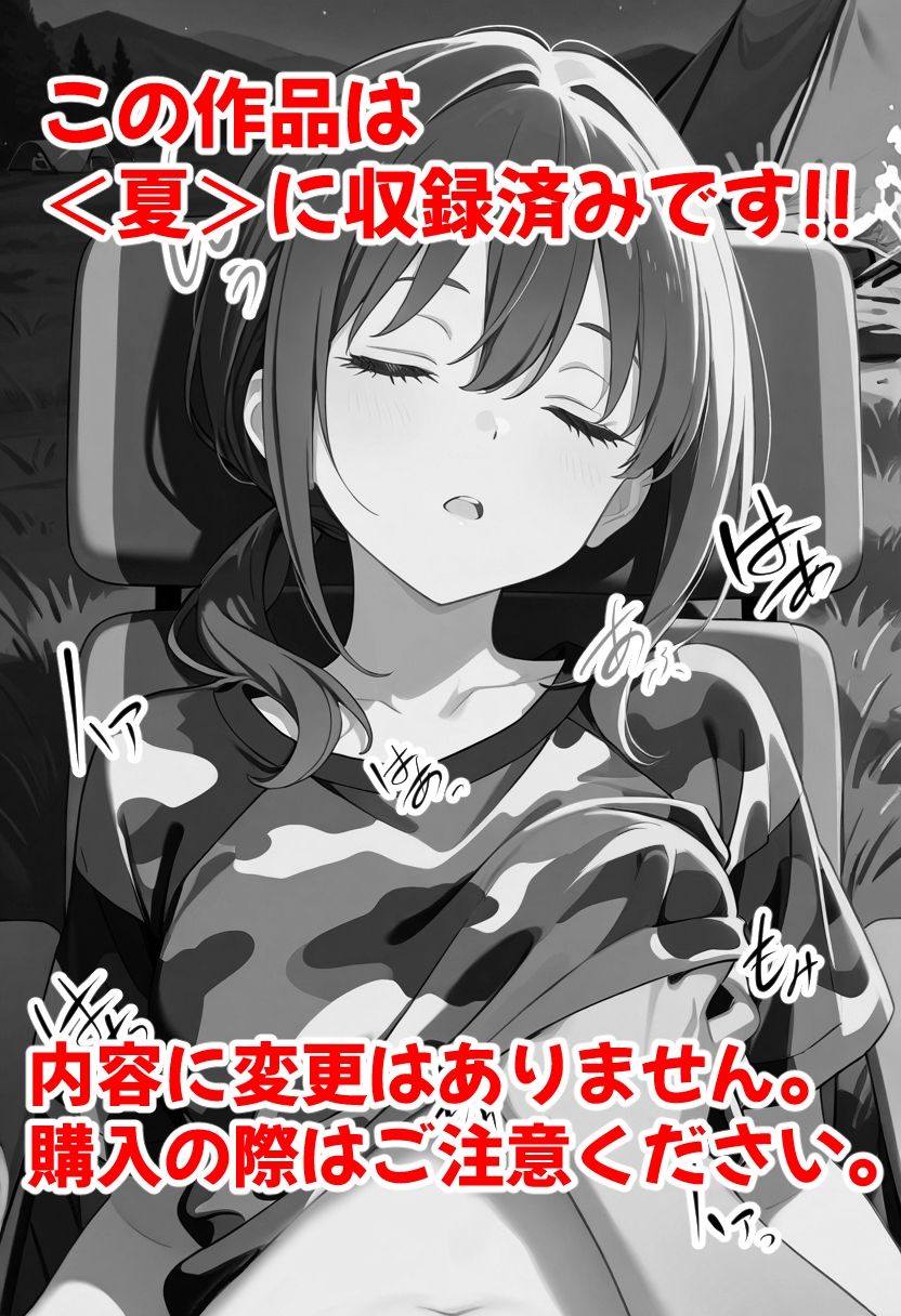 夏  なつみ編 サンプル1ページ目
