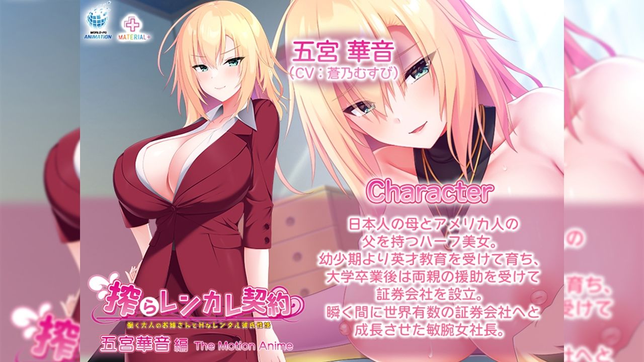 搾らレンカレ契約 〜働く大人のお姉さんとHなレンタル彼氏性活〜 五宮華音編 The Motion Anime サンプル1ページ目